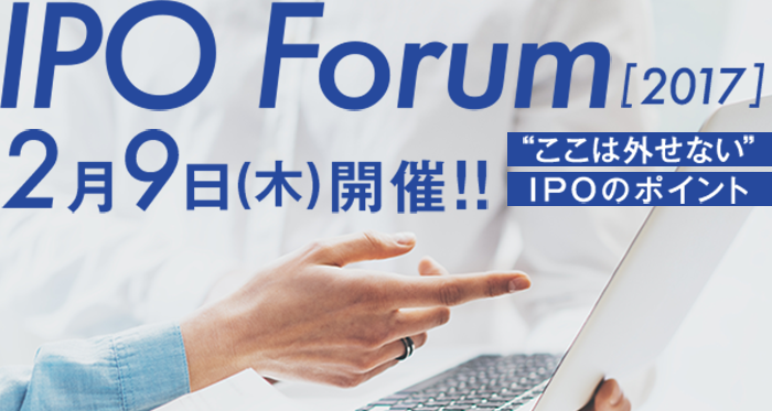 IPO Forum 2017