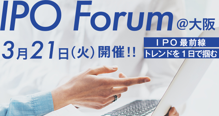 IPO Forum at大阪