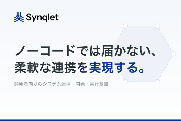 Synqlet_メイン画像_700x467.png
