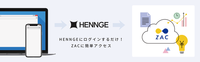 HENNGE2.png