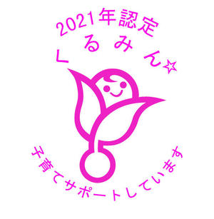 2021くるみん星１個.jpg