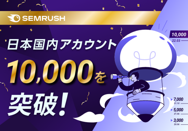 Semrush_リリースバナー (2).png