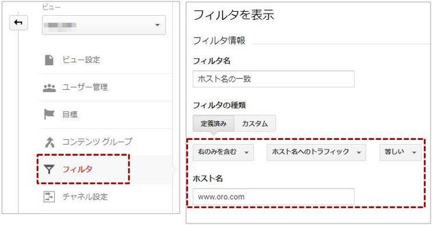 自社サイトのホスト名を指定したフィルタを設定する