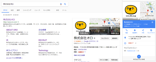 Googleマイビジネスとは？