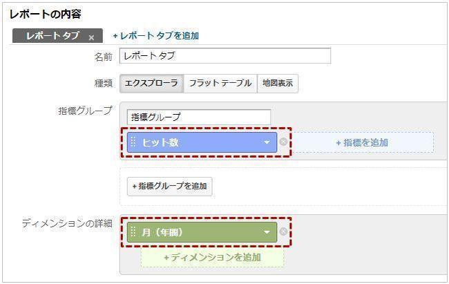 カスタムレポート設定画面｜ヒット数の把握方法