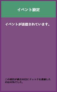 イベント設定