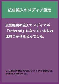 広告流入のメディア設定