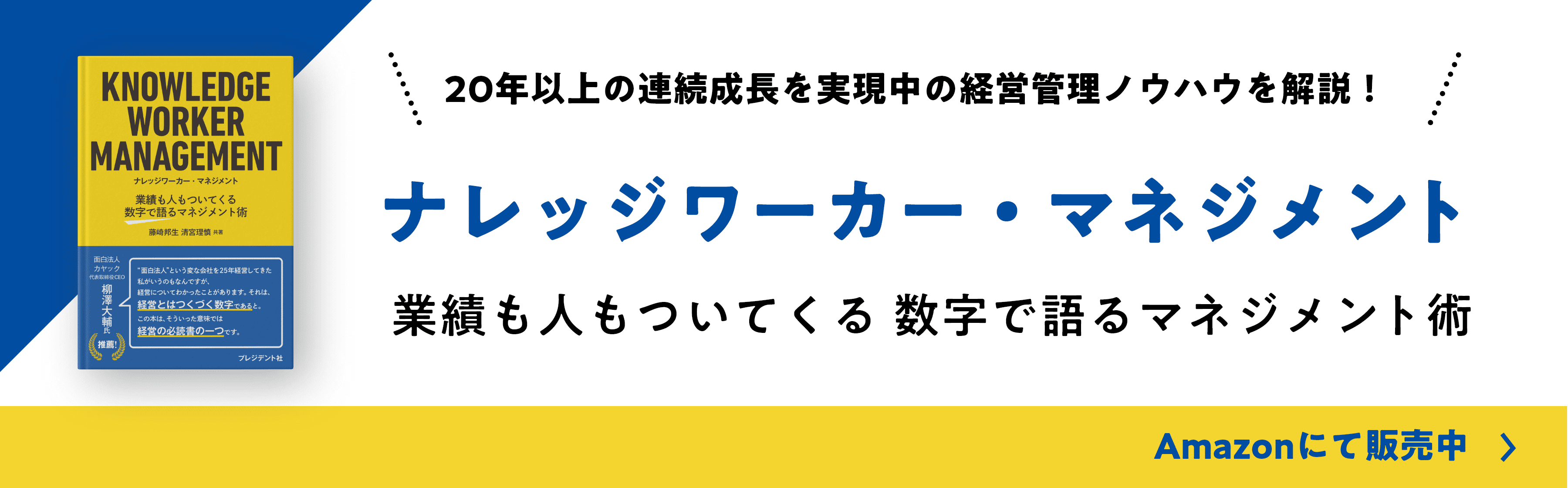 ナレッジワーカー・マネジメント Amazonにて先行予約受付中