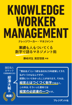 Holding of training courses for executives based on the book Knowledge Worker Management