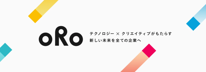 oRo テクノロジー×クリエイティブがもたらす新しい未来を全ての企業へ