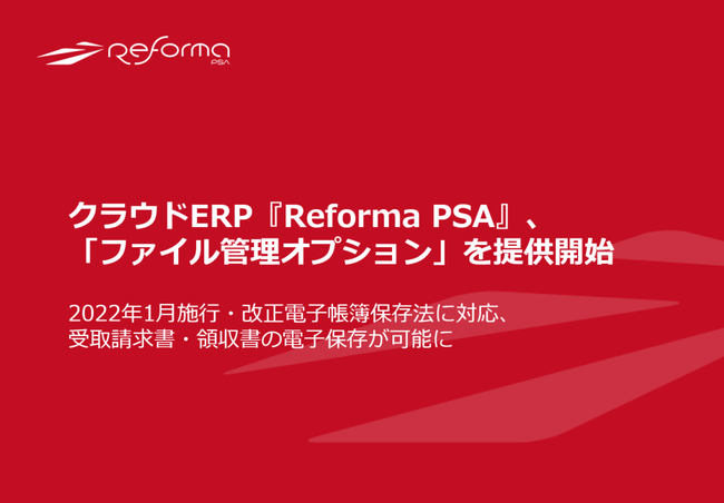 kv_reforma_ファイル管理オプション.pngのサムネイル画像