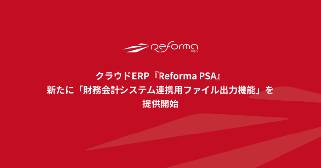 reforma_プレスリリース_OGP.png