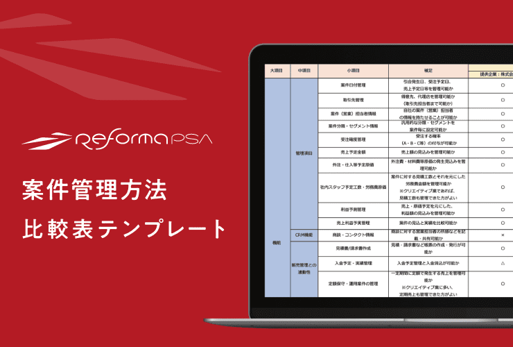 案件管理方法比較表 Excelテンプレート