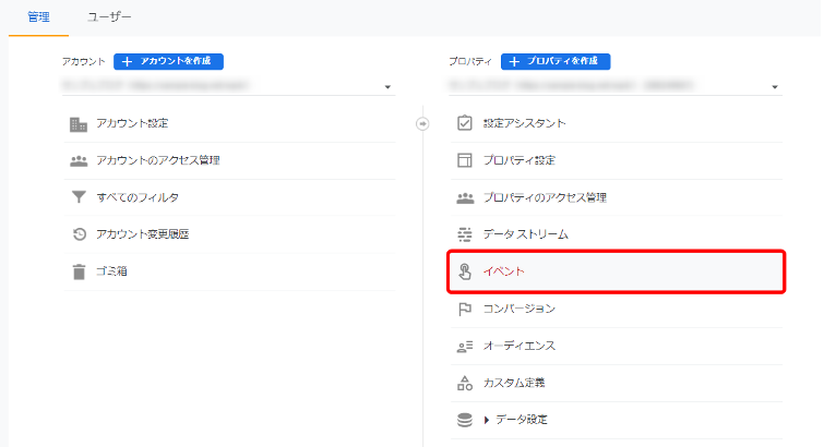 「管理」→「イベント」をクリックします。