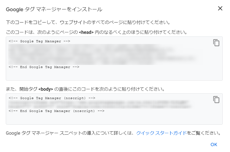 最初のタグはサイトの<head>内、次のタグは<body>の直後に貼り付けます。