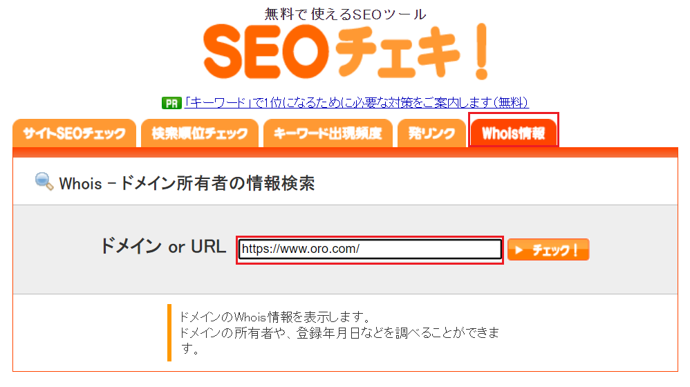 5Whois情報チェックタブ