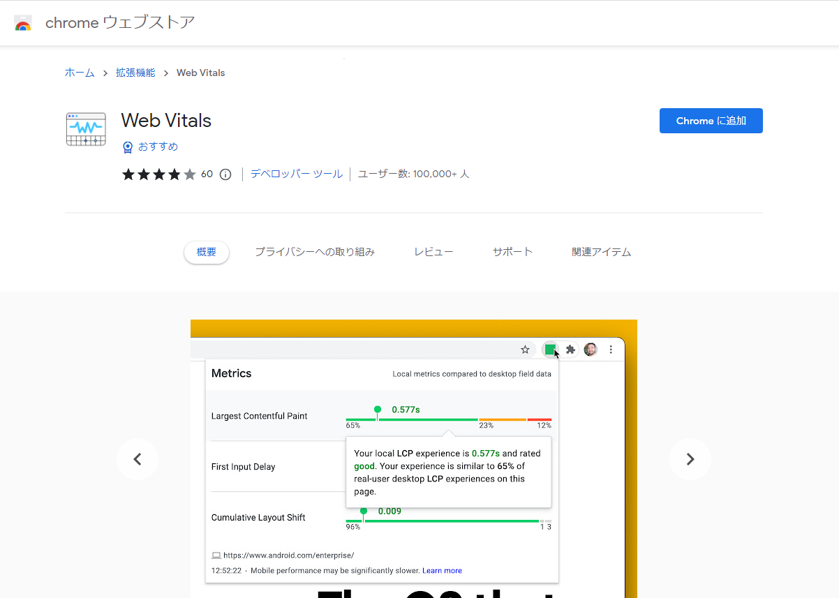 コアウェブバイタルとは？3つの指標でSEO評価を解説 | SEMLabo.