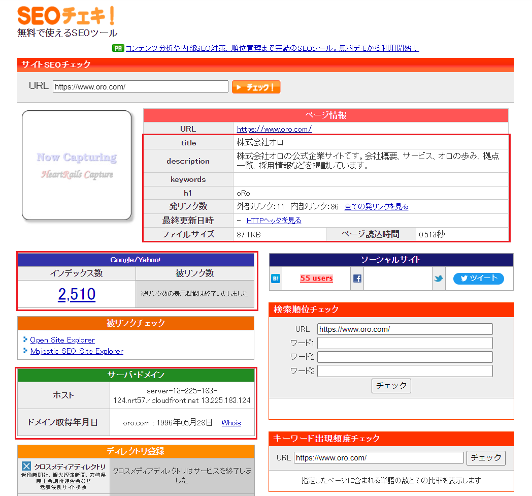 2023年版】SEOチェキとは？機能・使い方とサイト改善に活かす