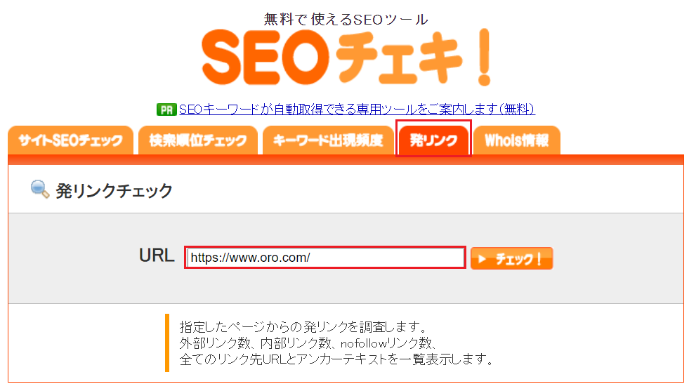 2023年版】SEOチェキとは？機能・使い方とサイト改善に活かす