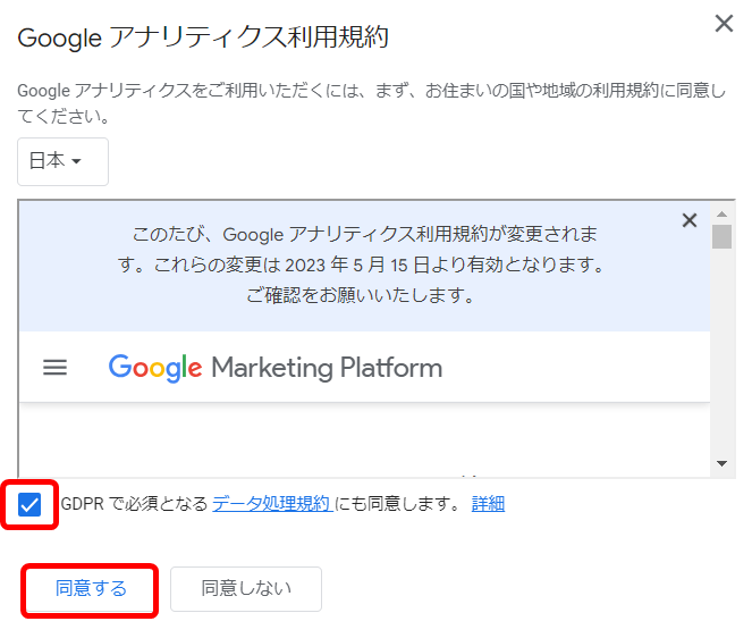 利用規約画面が表示されたら、チェックを入れて「同意します」をクリックします。