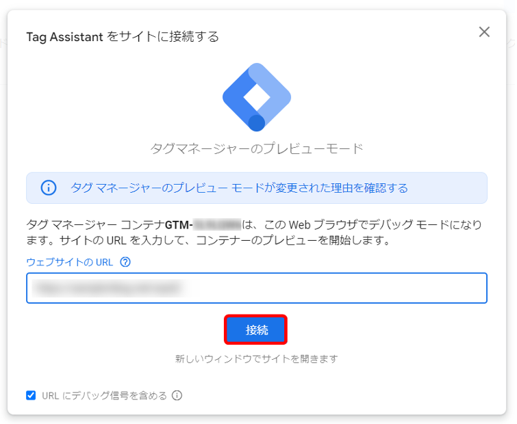 Googleタグマネージャーと連携させたいサイトのURLを入力し、「接続」をクリックします。