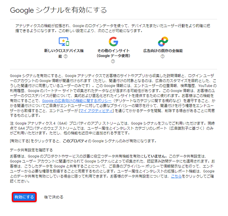 「有効にする」をクリックします。