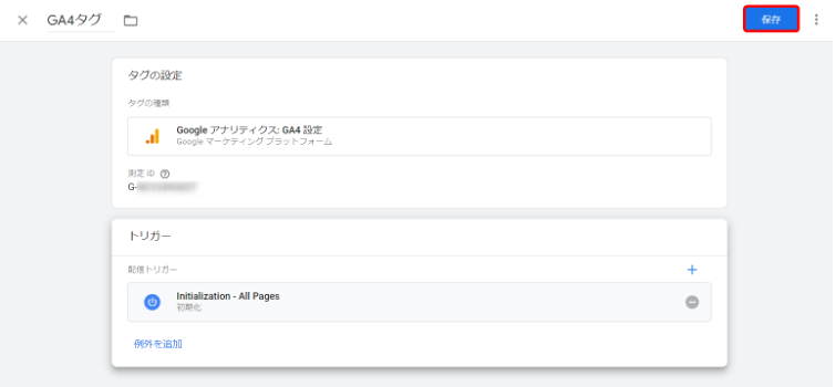 タグ、トリガーともに設定できたら「保存」ボタンをクリックします