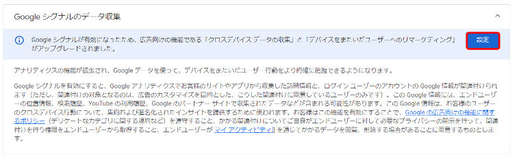次のような画面が表示されるので「設定」をクリックします。