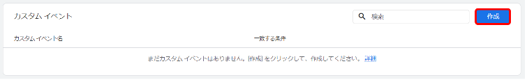 「作成」をクリックします。