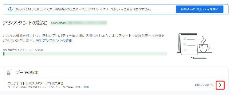 右側の矢印部分をクリックして設定画面を開きます。