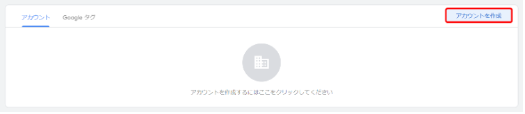 アカウントを作成します