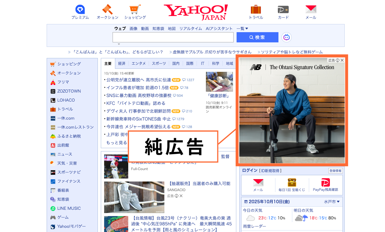 yahoo広告の純広告の例