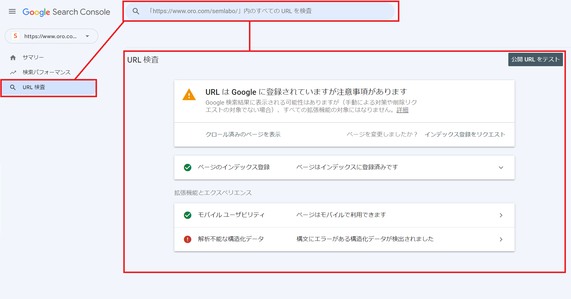 サーチコンソールの「URL検査（Fetch as Google）」エラー対策と使い方