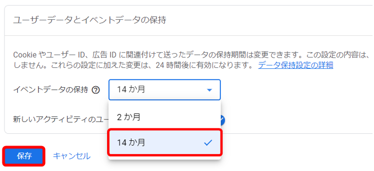初期状態では「2か月」となっているので、これを「14か月」に変更します。