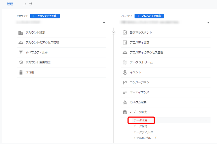 「管理」→「データ設定」→「データ収集」を開きます。