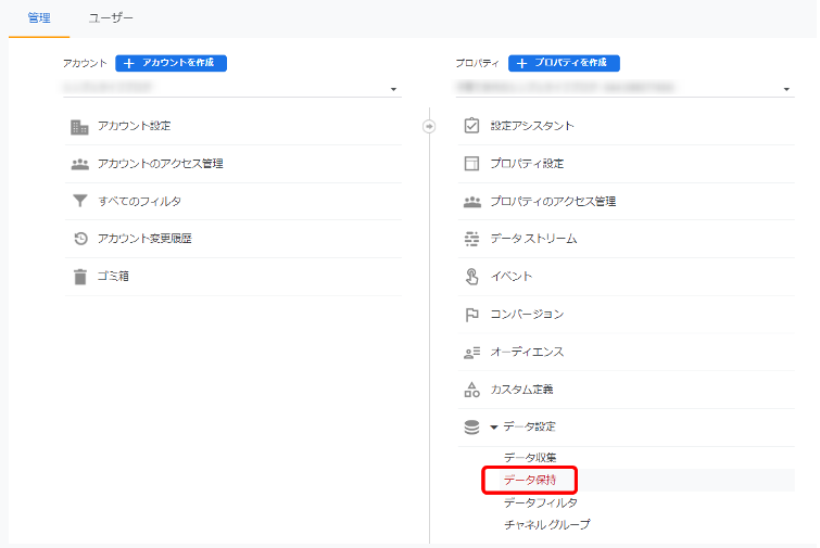 「管理」→「データ設定」→「データ保持」を開きます。