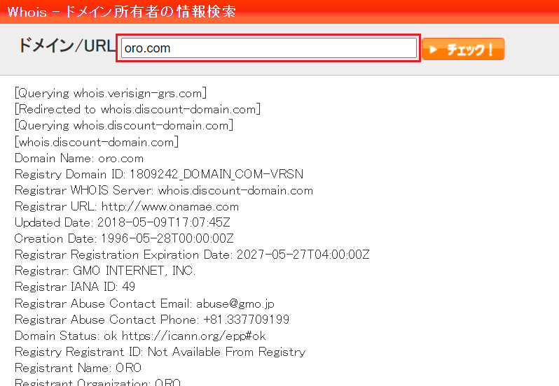 5Whois情報チェックタブ-2