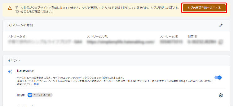 タグの実装手順を表示する