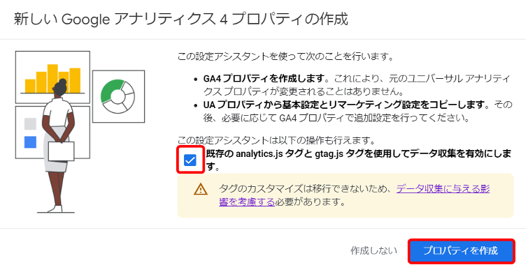 GA4プロパティの作成