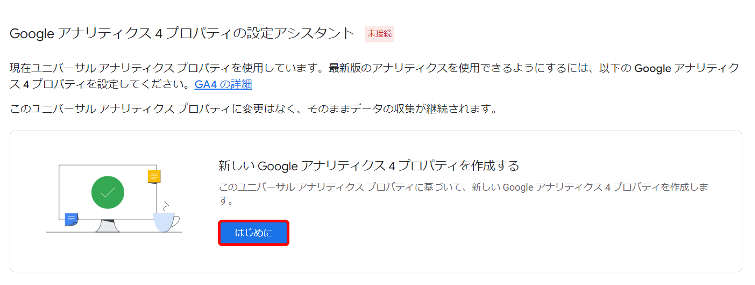 「はじめに」をクリックします