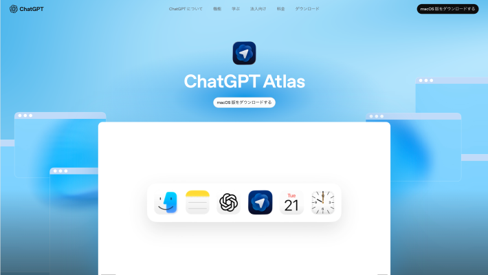 ChatGPT Atlasのトップページ