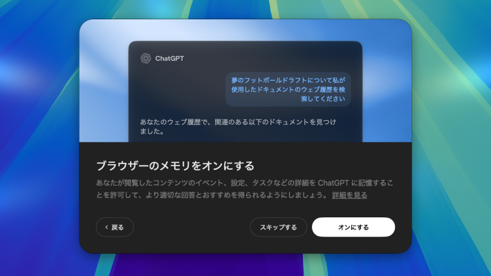 ChatGPT Atlasの設定画面