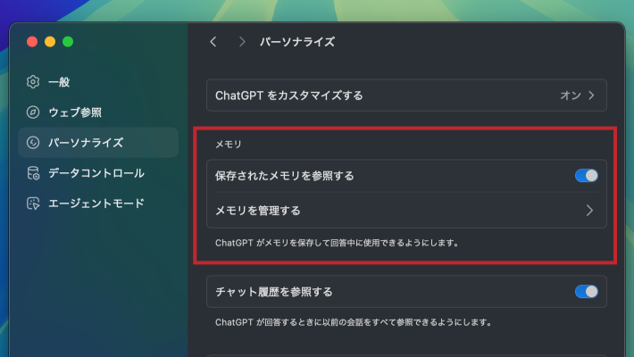 ChatGPT Atlasの設定画面