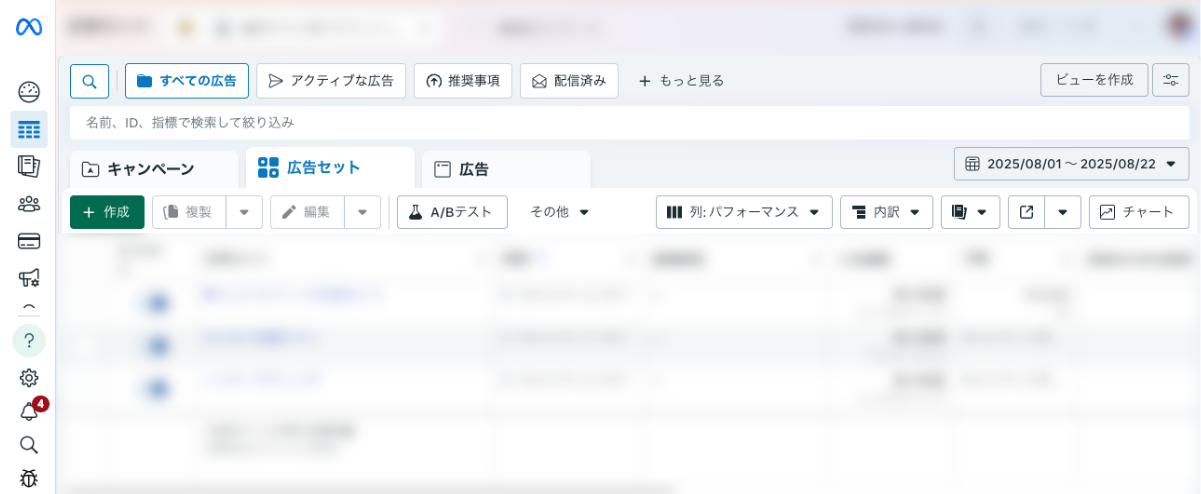 meta広告マネージャーの画面