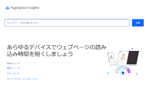【2024年版】GooglePageSpeedInsights使い方・スコア改善