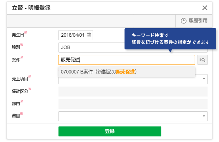 イメージ：経費を案件・プロジェクトに紐づけ