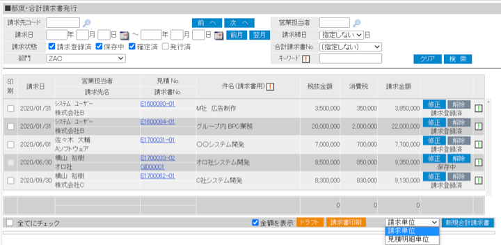 請求書発行画面