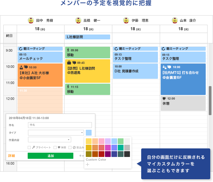 メンバーの予定を視覚的に把握