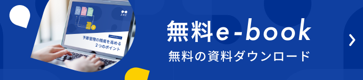 無料e-book
