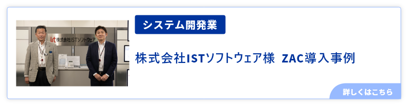 ISTソフトウェア、電子文書化効果で870万円削減。DXで働きがい改革